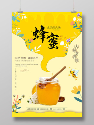 黄色小清新蜂蜜农家纯天然宣传海报
